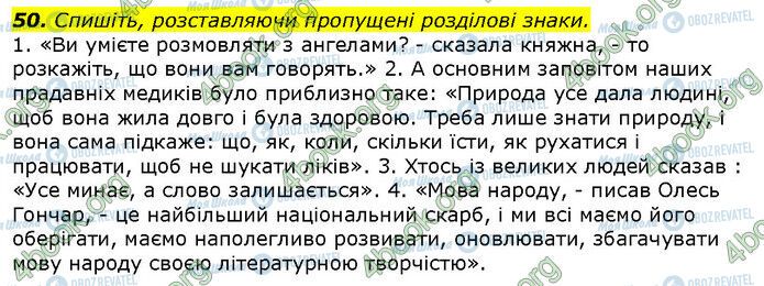 ГДЗ Українська мова 9 клас сторінка 50